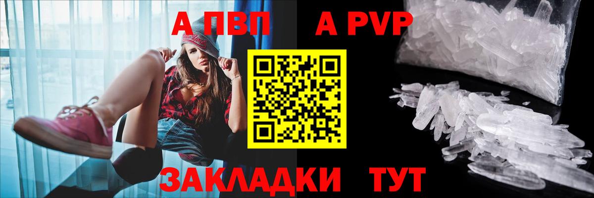 APVP кристаллы Новокубанск
