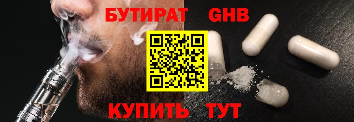 Бутират 1.4BDO Новокубанск