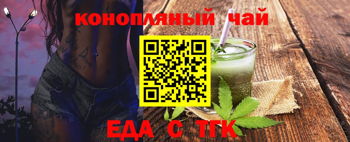 Новокубанск  Печенье с ТГК конопля  Вход с VPN 