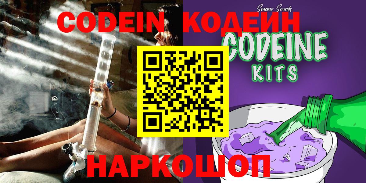 сколько стоит  Вход с VPN  Кодеиновый сироп Lean напиток Lean (лин)  Новокубанск  Кодеин Purple Drank 