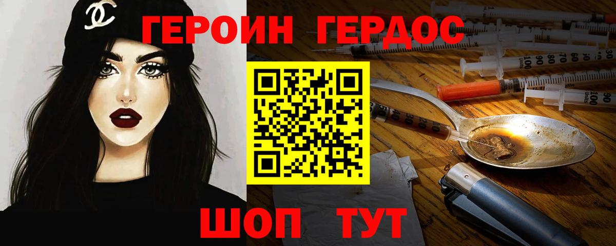 ГЕРОИН белый Новокубанск