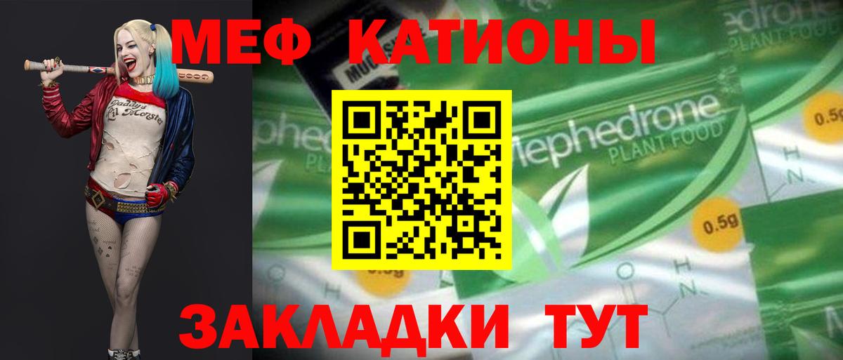 МЕФ кристаллы Новокубанск