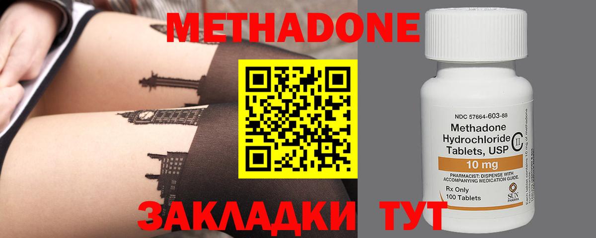 МЕТАДОН VHQ Новокубанск