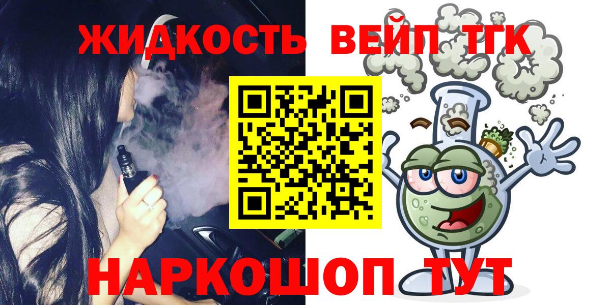 ТГК вейп с тгк Новокубанск