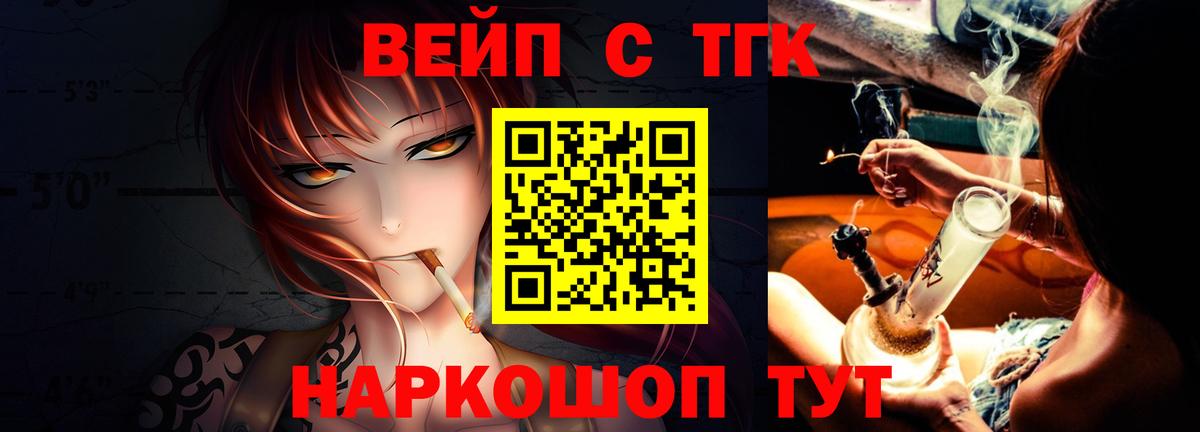 где можно купить   ТГК вейп с тгк  Вход с VPN  Новокубанск  ТГК жижа 